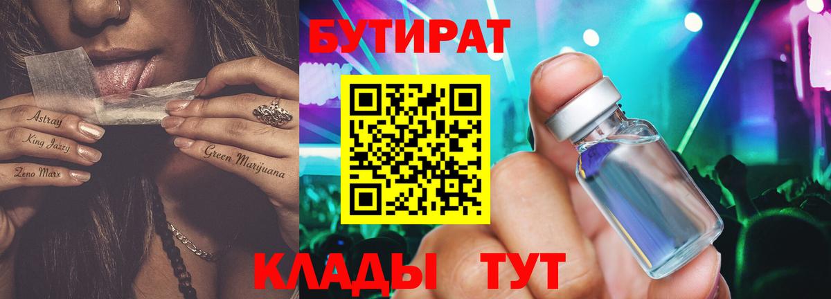 Бутират  Вход с VPN  Чайковский  Бутират вода 