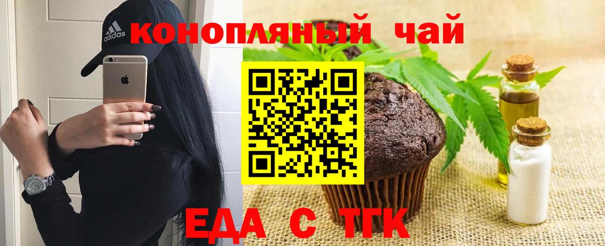 Чайковский  Еда ТГК марихуана  Вход с VPN 