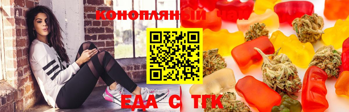 Еда ТГК марихуана  Чайковский 