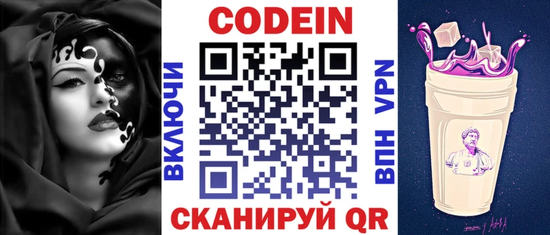 darknet клад  Чайковский  Кодеиновый сироп Lean Purple Drank 