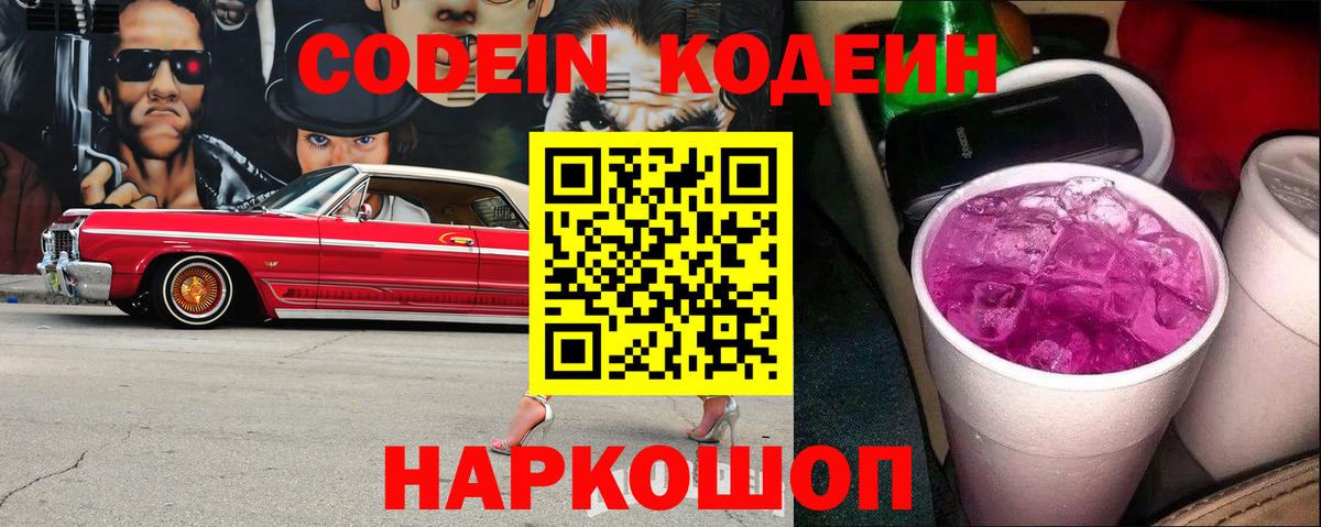Кодеин напиток Lean (лин)  где купить наркоту  Кодеин напиток Lean (лин)  Чайковский 