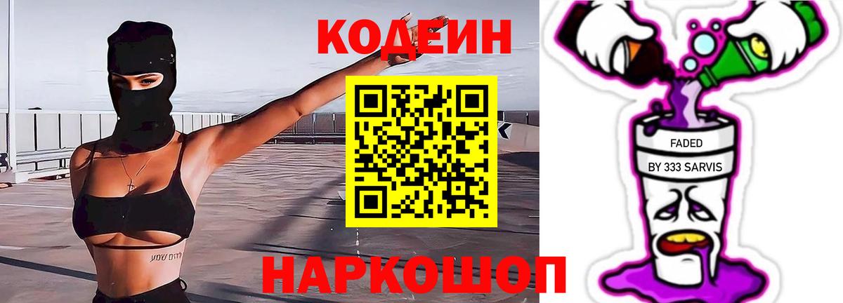 Чайковский  Codein Purple Drank  Вход с VPN  Кодеиновый сироп Lean Purple Drank 