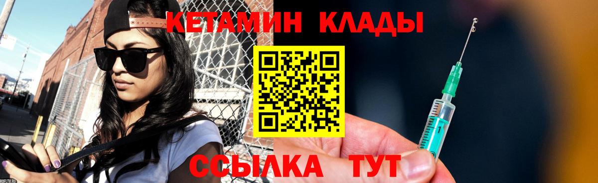 Кетамин VHQ  КЕТАМИН VHQ  Чайковский 