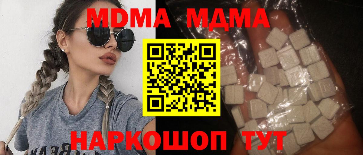 Чайковский  МДМА VHQ  Вход с VPN  МДМА  MDMA Molly 