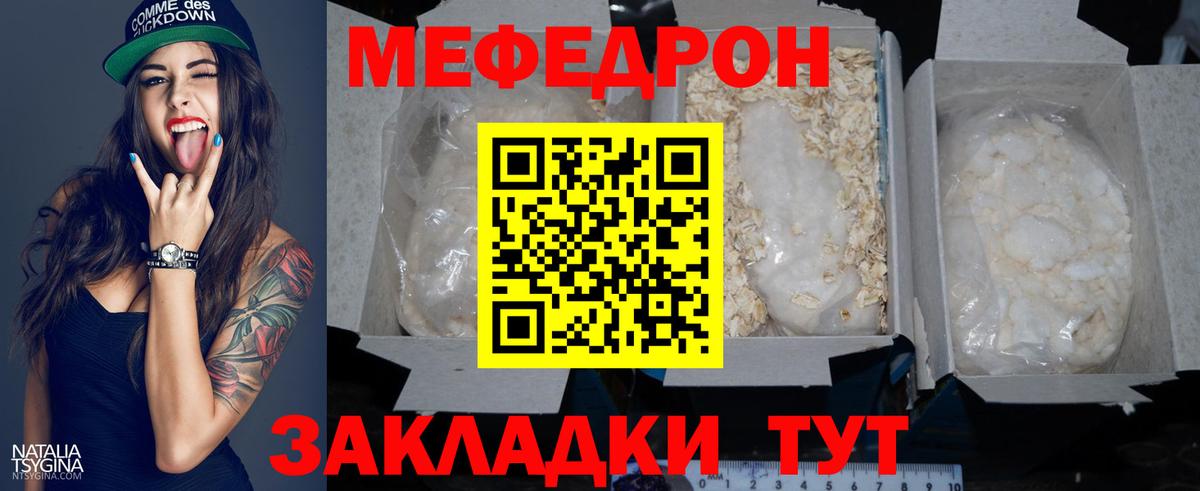 Мефедрон  Чайковский