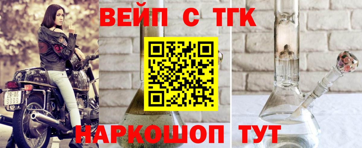 купить наркотики цена  Вход с VPN  Чайковский  ТГК жижа  Дистиллят ТГК гашишное масло 
